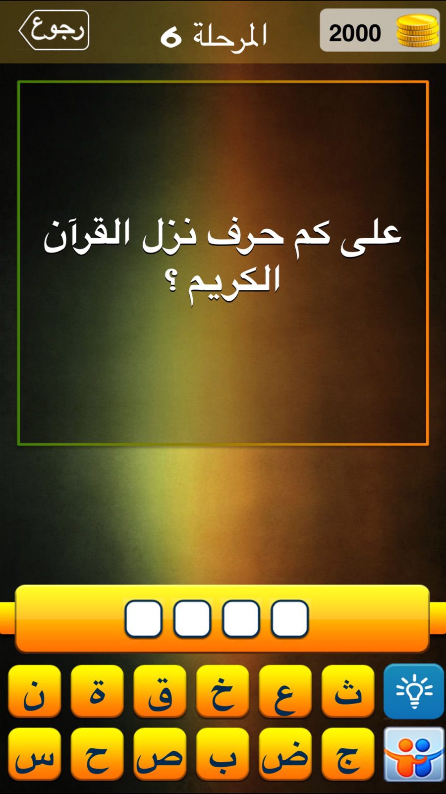 Islamic Riddles — Screenshot 2 of 5