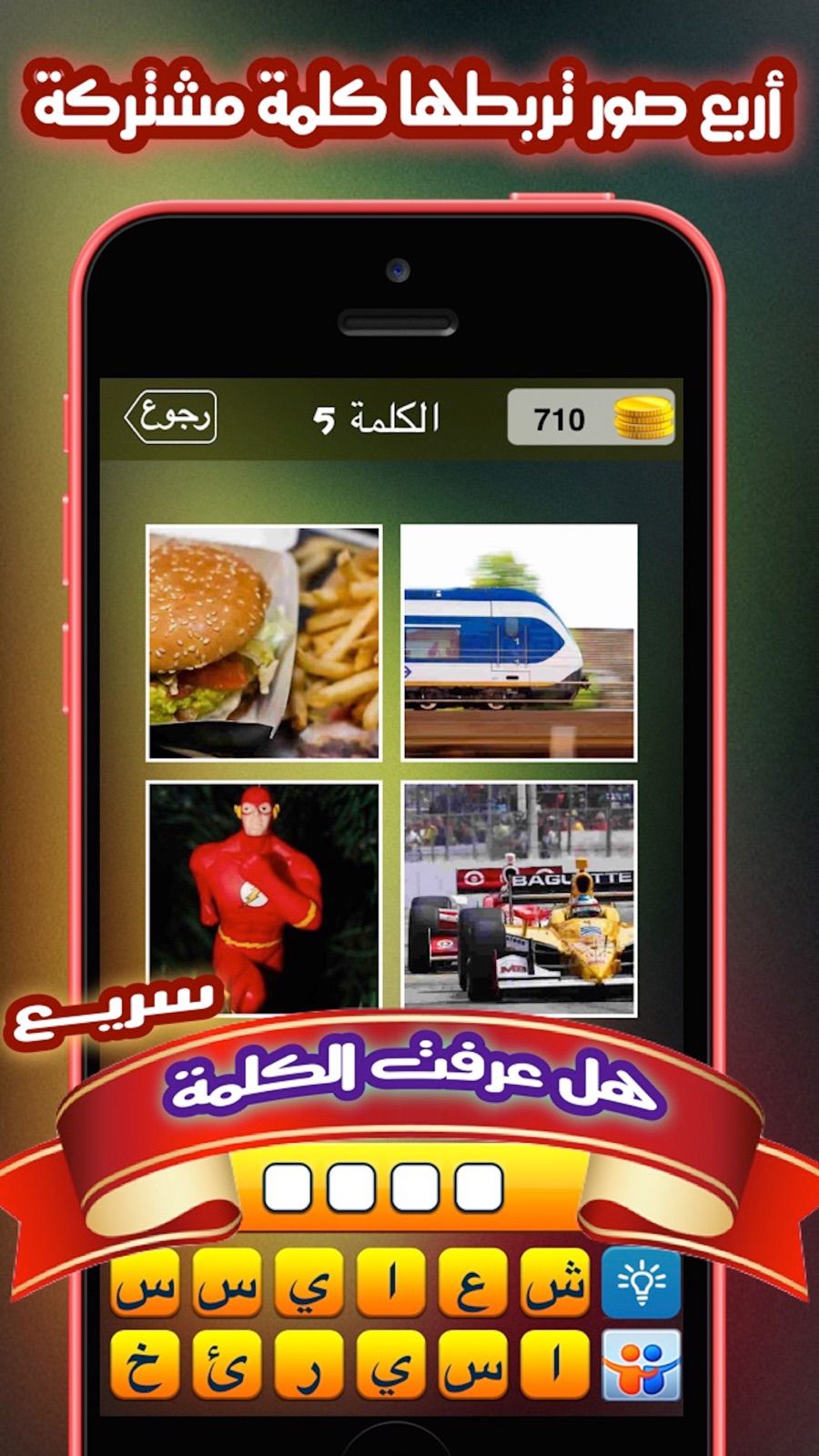Word in 4 Pics — Screenshot 1 of 6
